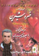 Khosrow Shirin by Alireza Meybodi (4 CDs)  خسرو شیرین