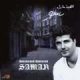 Kooche Khatereh CD - Saman