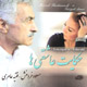 Mossoud Fardmanesh - Hekayat-e Asheghiha (CD)