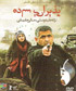 Paziraei Sadeh (DVD) Drama