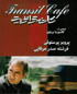 Transit Cafe (DVD), w/Eng Subtitles