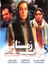 Khabe Zemestani (DVD)