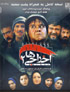 Ekhrajia 2 (DVD)  Comedy