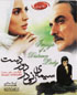 Simaye Zani Dar Doordast - DVD