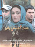 Haft Daghigheh ta Paeez (DVD) &#1607;&#1601;&#1578; &#1583;&#1602;&#1740;&#1602;&#1607; &#1578;&#157