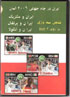 Iran in 2006 World Cup in Germany (3 DVDs)