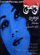 Forough Farokhzad Owje Mowj (DVD)