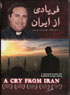 A Cry From Iran (DVD)