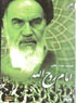 Khomeini, the complete story ( 2 DVDs)