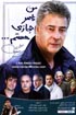 Man Naser Hejazi Hastam DVD - من ناصر حجازی هستم