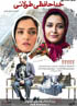 Khodahafezi Toolani - Long Goodbye (DVD) Sale