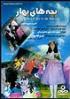 Children of Spring (DVD) Iranian Nowrooz