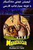 Madagascar in Farsi (DVD)