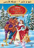 Beauty and the Beast Part 2 in Farsi (DVD)