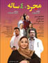 Mojarade 40 Saleh, Comedy movie on DVD, Sale