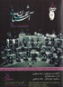 Shahane Aseman, Persian Traditional Music (DVD)