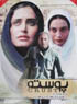 Poosteh movie (DVD) on Sale