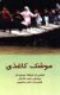 Paper Airplane - Mooshak Kaghazi (DVD)