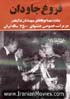 Forough-e Javidan (DVD)