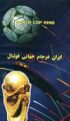 Iran in two world cups (DVD)