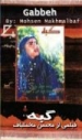 Gabbeh  (DVD) With English subtitles by Mohsen Makhmalbaf