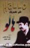 Mr. Haloo (DVD)  by Dariush Mehrjuei, Ali Nasirian