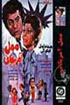 Mamal Amrikaei (DVD) Googoosh, Behrooz Vosoughi