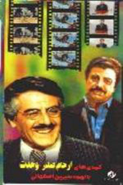 Vahdat & Arham Sadr Films (7 DVDs)  comedy