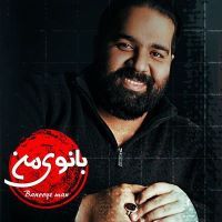Reza Sadeghi (Banoo Man )رضا صادقی آلبوم بانوی من