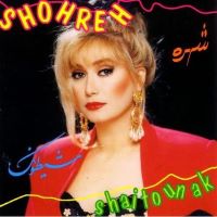 Shohreh(Sheytoonak)شهره آلبوم شیطونک