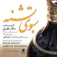 Salar Aghili ( Sabuye Teshneh)