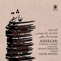 Salar Aghili (Asheghi )سالار عقیلی آلبوم عاشقی