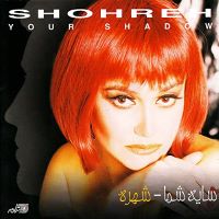 Shohre  (saye Shoma)شهره  آلبوم سایه