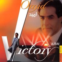 Omid ( Victory)امید البوم پیروزی