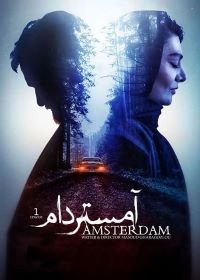 AMSTERDAM (3 dcd)   سریال آمستردام