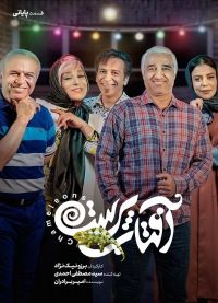 Aftab Parast  3 dvd سریال ایرانی آفتاب پرست