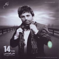 Ali Lohrasebi ( Chardah)علی لهراسبی آلبوم چهارده