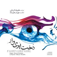 Alireza Ghorbani( Fairy Like You) علیرضا قربانی آلبوم دخت پری وار