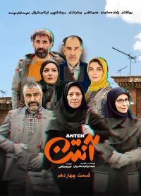 Anten 3 dvd   سریال ایرانی آنتن