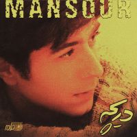 Mansour ( Dariche)منصور آلبوم دریچه