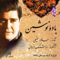 Salar Aghili ( Badeh Nooshin )سالار عقیلی آلبوم باده نوشین