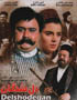 Delshodegan by Ali Hatami (DVD)  دلشدگان