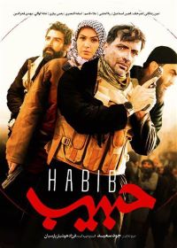 Habib (5DVD) سریال حبیب