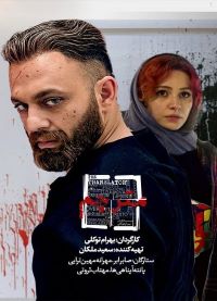 Motarjem  (3 DVD)سریال ایرانی مترجم