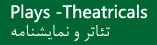 Plays and Theater  تئاترها