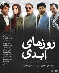 Rppzhaye Abadi ( 9 DVD)سریال روزهای ابدی