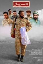 Sarbaz  (10 DVD)   سریال  تلویزیونی سرباز