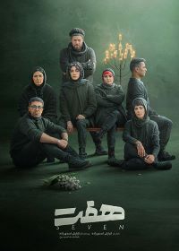 Seven (3 DVD)  سریال ایرانی هفت
